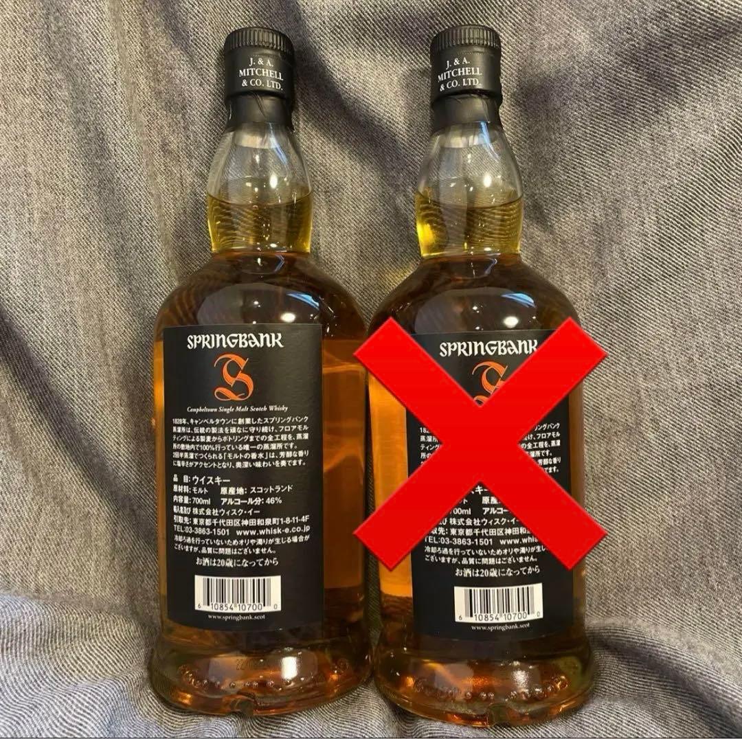 スプリングバンク10年　2本セット