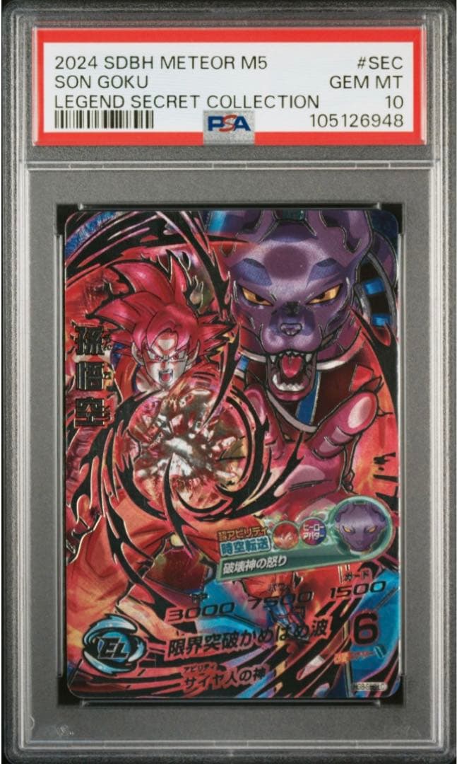 mm5弾　LCコンプリート　PSA10 14連番　ベジットPSAセット