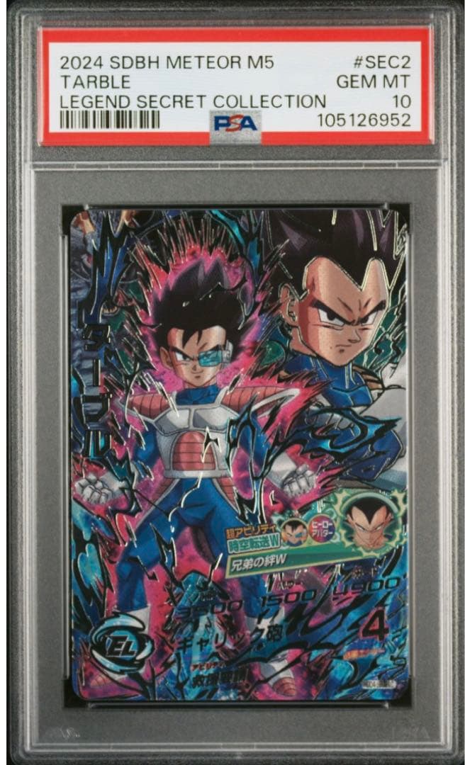 mm5弾　LCコンプリート　PSA10 14連番　ベジットPSAセット