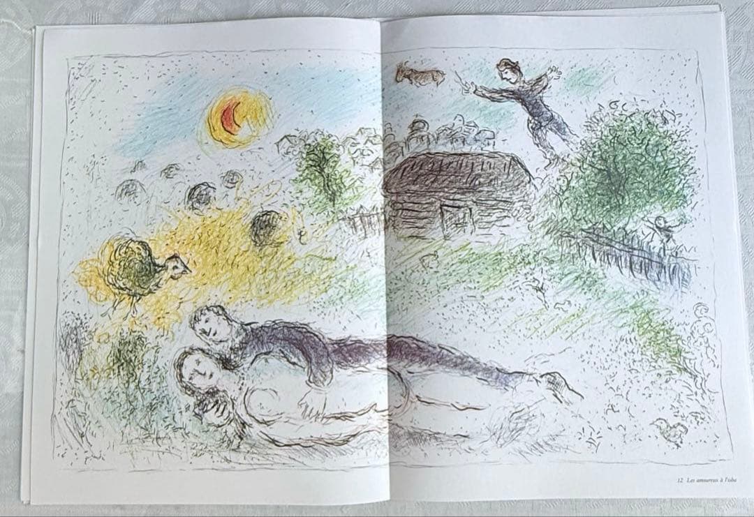 2192様感謝‼️芸術の秋‼️シャガール『デリエールルミロワール』No.246.