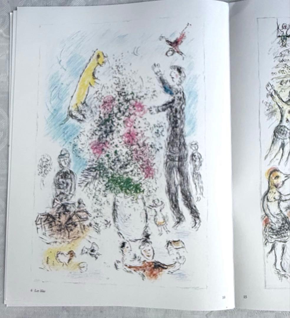 2192様感謝‼️芸術の秋‼️シャガール『デリエールルミロワール』No.246.