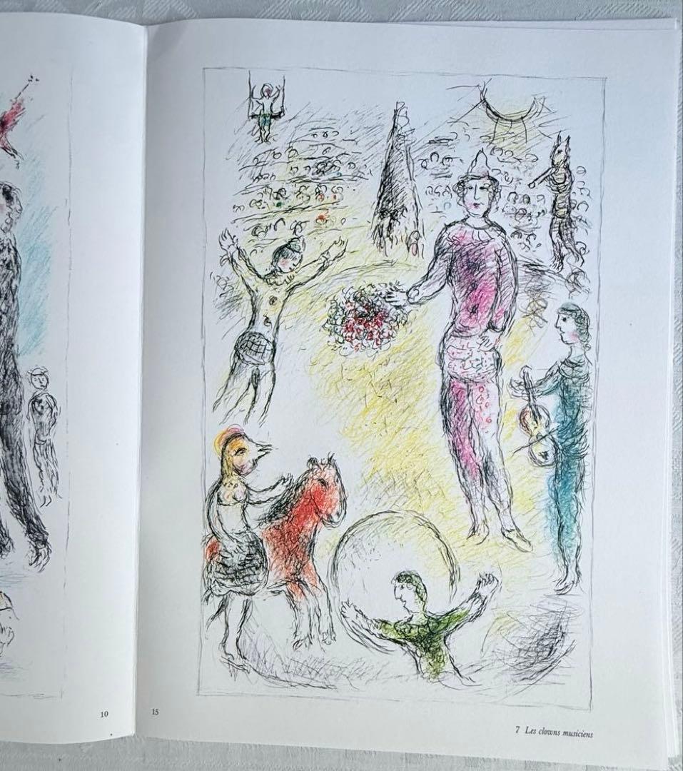 2192様感謝‼️芸術の秋‼️シャガール『デリエールルミロワール』No.246.