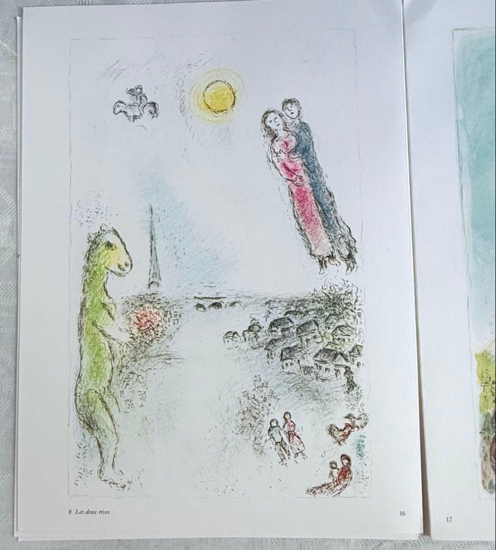 2192様感謝‼️芸術の秋‼️シャガール『デリエールルミロワール』No.246.