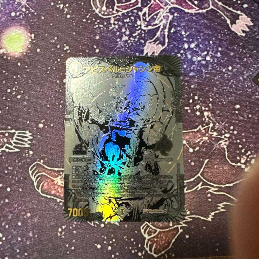 アビスベルジャシン帝　ブラックシークレット