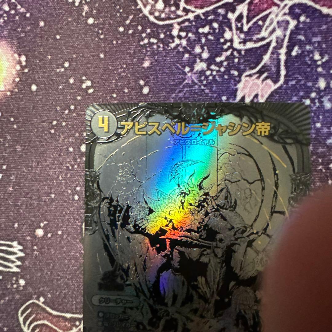 アビスベルジャシン帝　ブラックシークレット