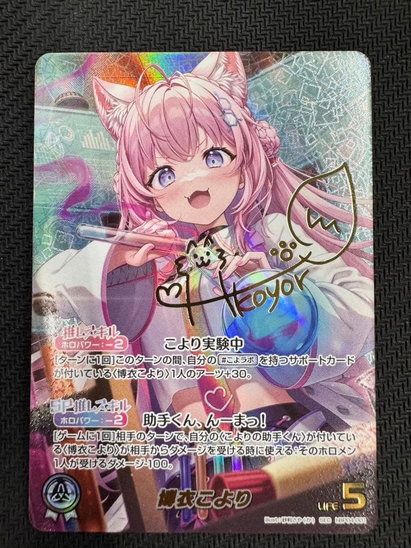 ホロカ キュリアユニバース 博衣こより SEC