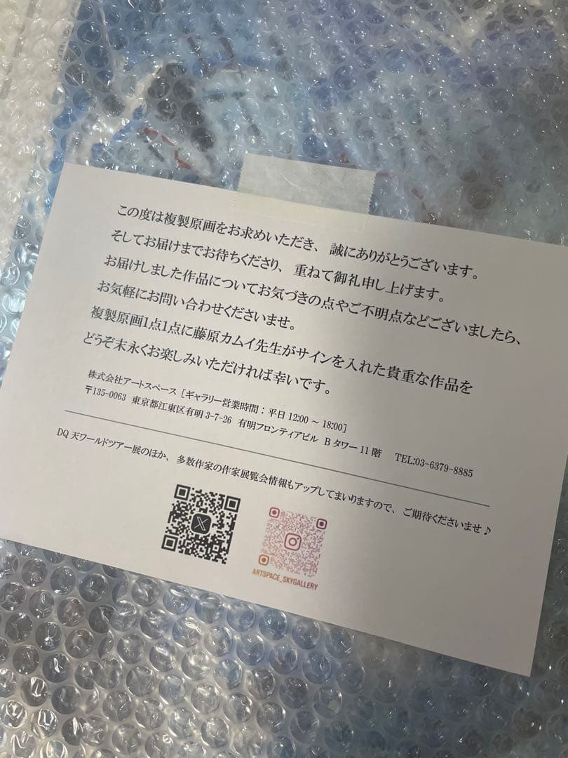 天地創造　藤原カムイ　直筆サイン　複製原画　ピエゾグラフ　ドラゴンクエスト