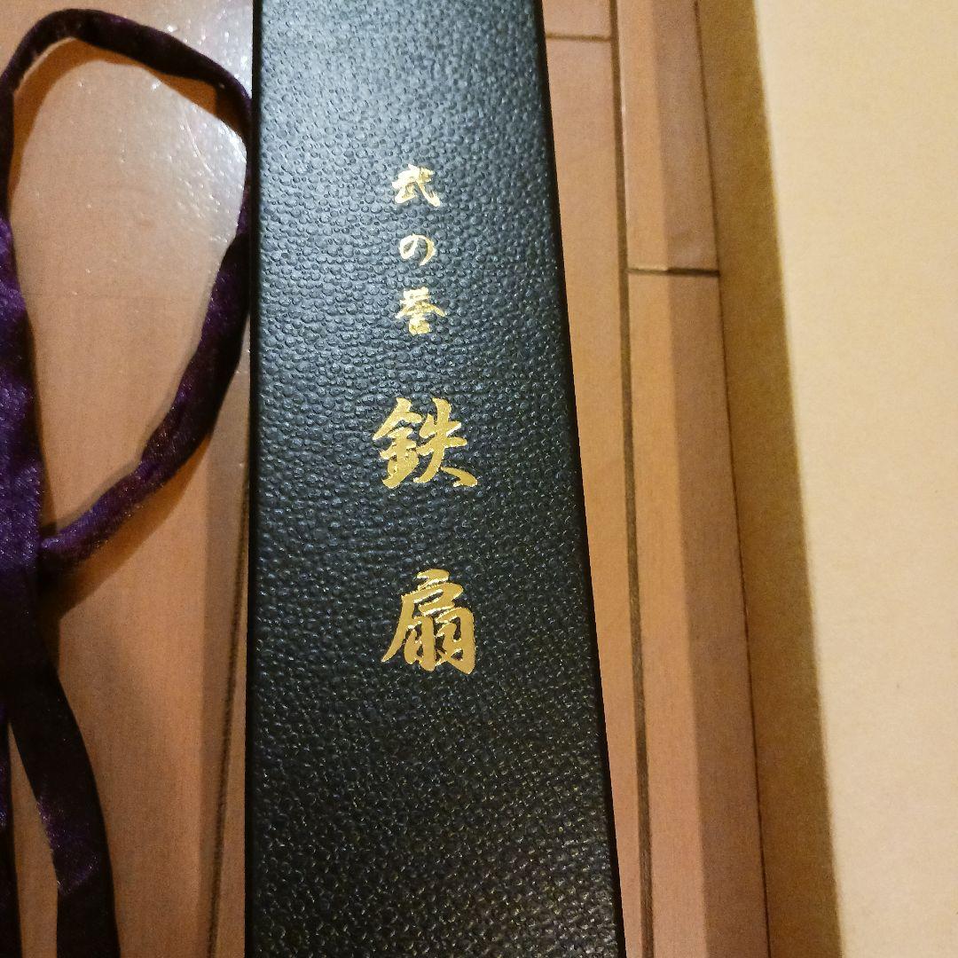 ★鉄扇 八寸 黒 坂本龍馬 家紋入 扇子 護身用 アンティーク 武具 武士★