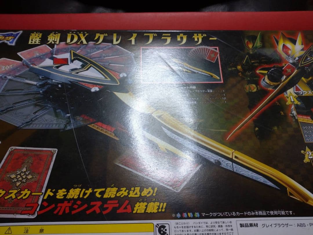 激レア開封品 仮面ライダーブレイド トイザらス限定グレイブラウザー(カード無し)