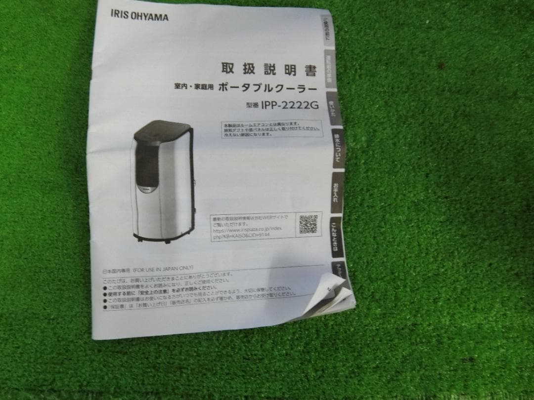 M888★アイリスオーヤマ ポータブルクーラー IPP-2222G 送料無料