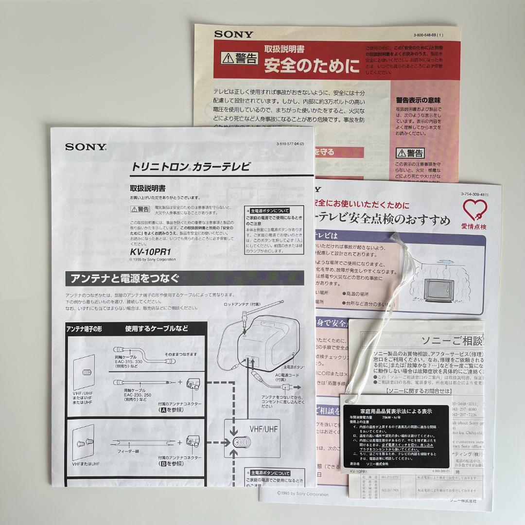 SONY 10インチ KV-10PR1 Trinitron テレビ