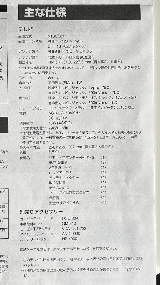 SONY 10インチ KV-10PR1 Trinitron テレビ