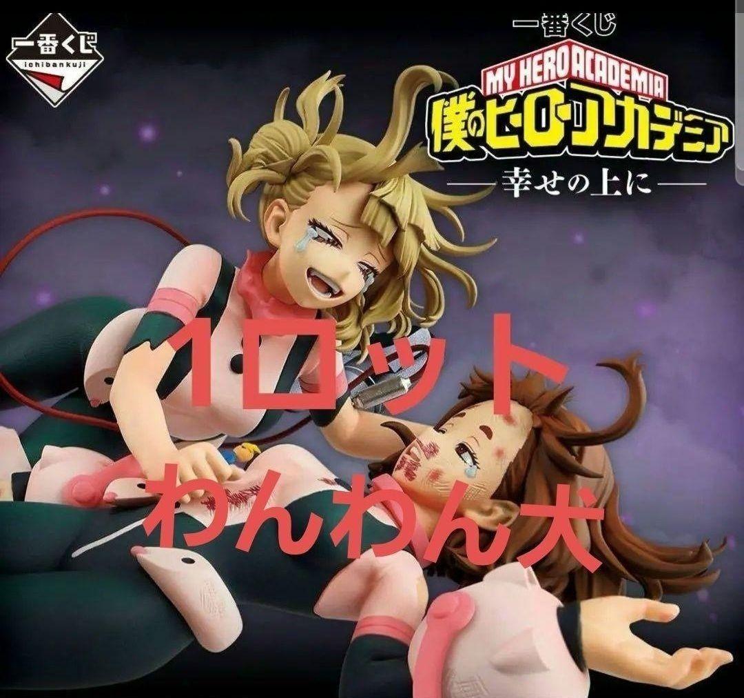 僕のヒーローアカデミア　一番くじ　1ロット