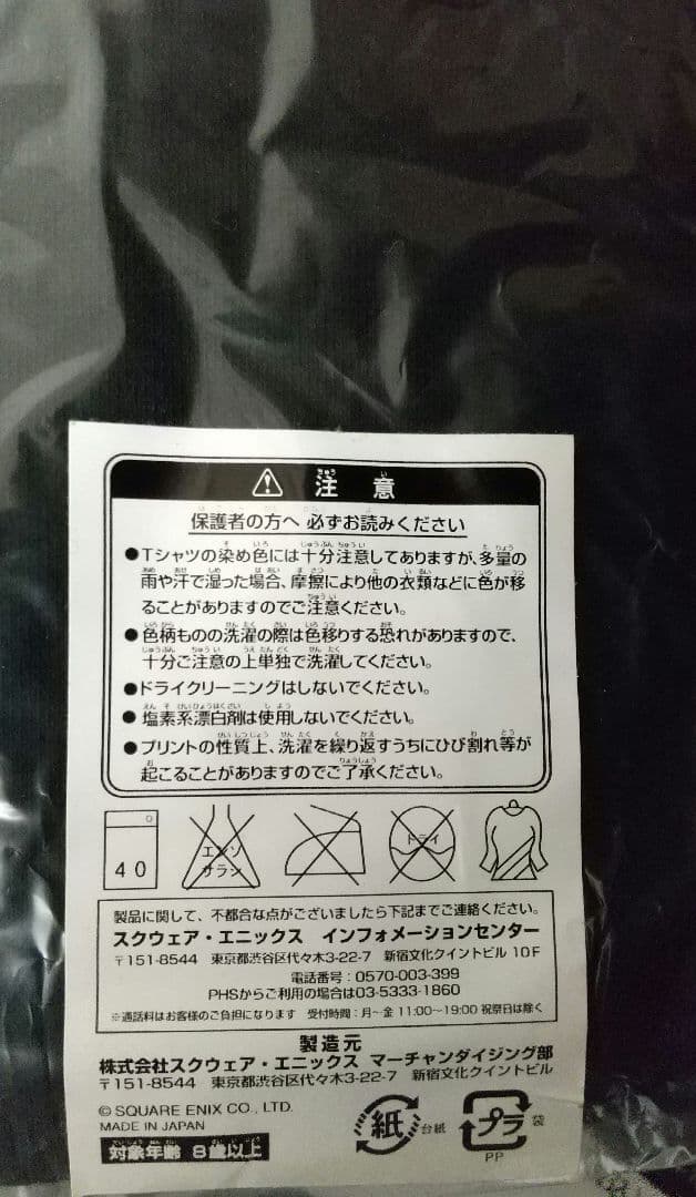 【未開封懸賞品】P900IV FFAC アドベントチルドレン Tシャツ