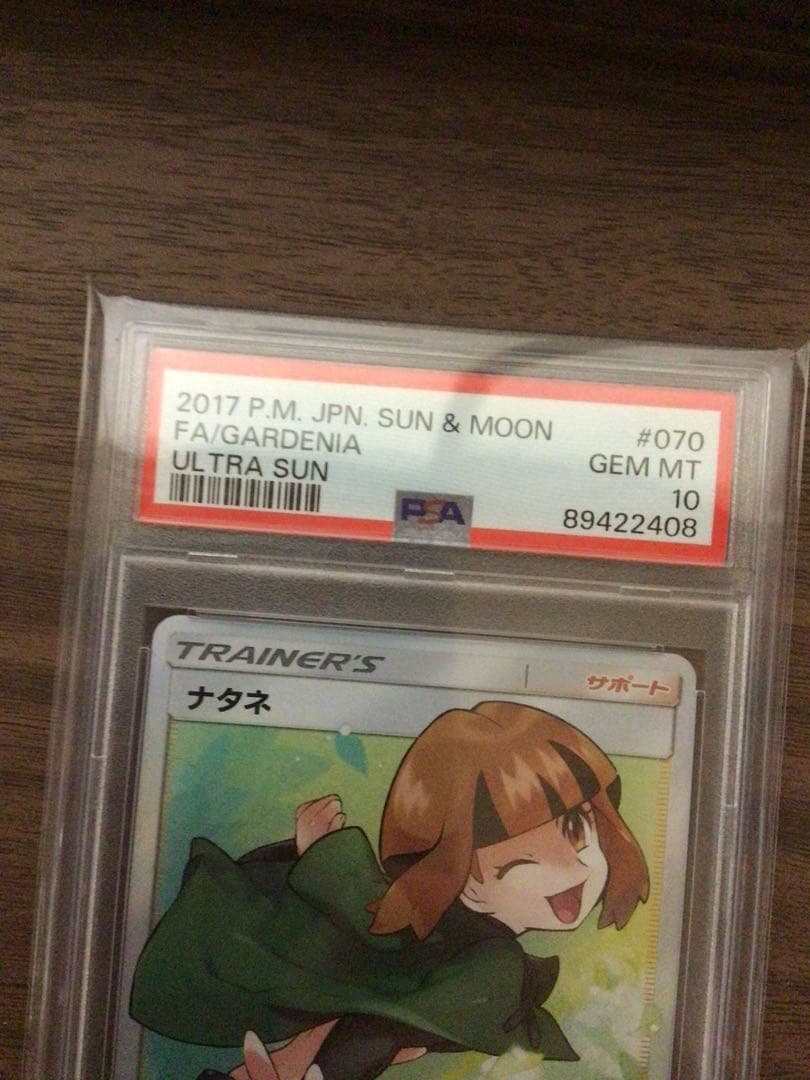 ナタネ SR SM5S ウルトラサン 070/066