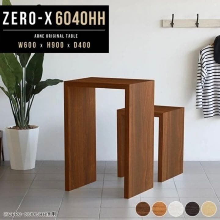 コの字型　ZERO-X ハイテーブル　ダークブラウン
