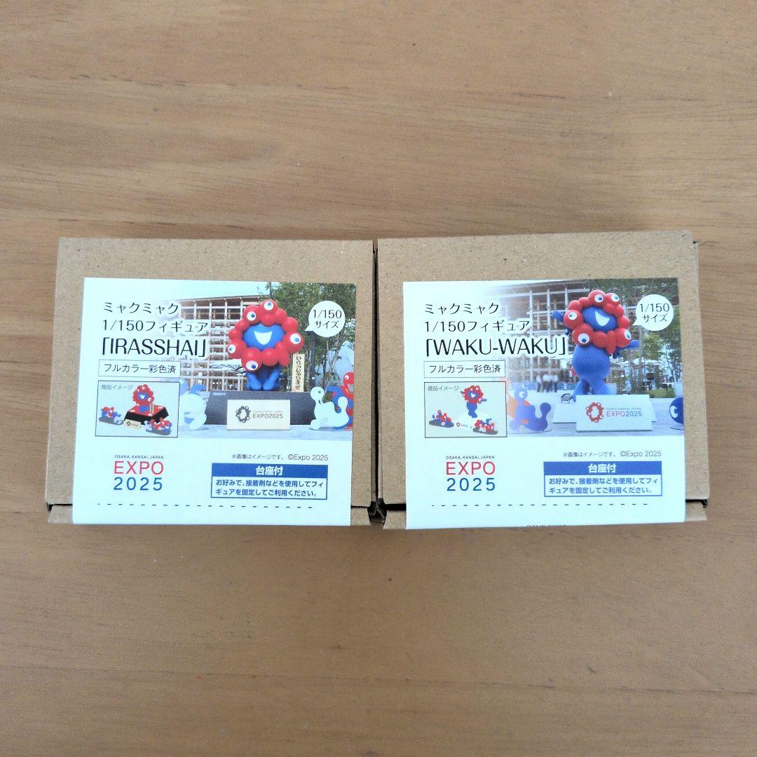 【大阪万博公式】ミャクミャク1/150　2個セット☆
