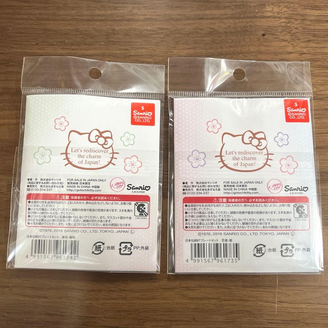 サンリオ ハローキティ ストラップ キーホルダー 日本伝統 9個セット