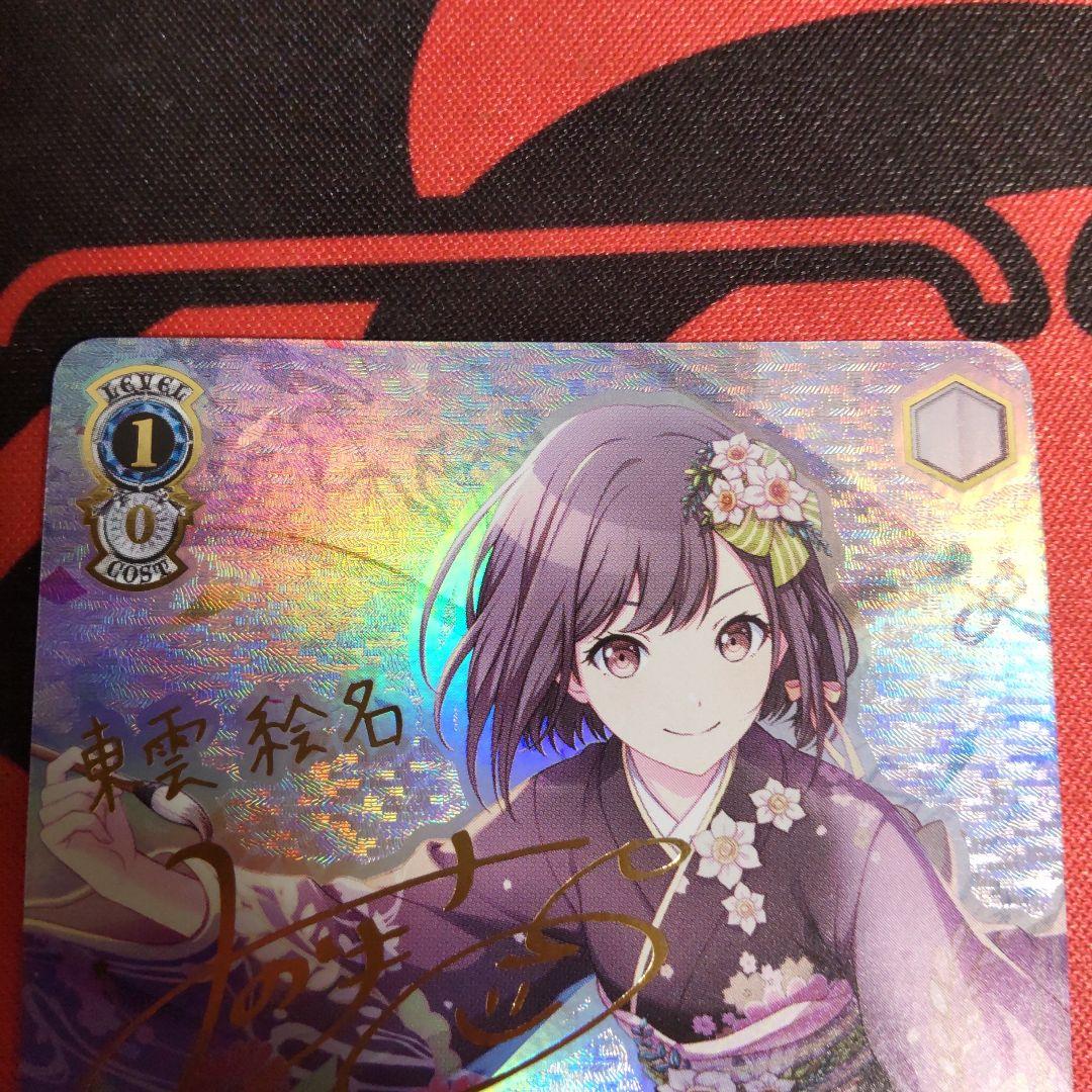 R*w様 ヴァイスシュヴァルツ みんなでお正月を 東雲絵名 SSP