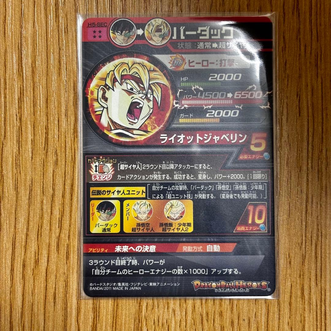 H5-SEC バーダック