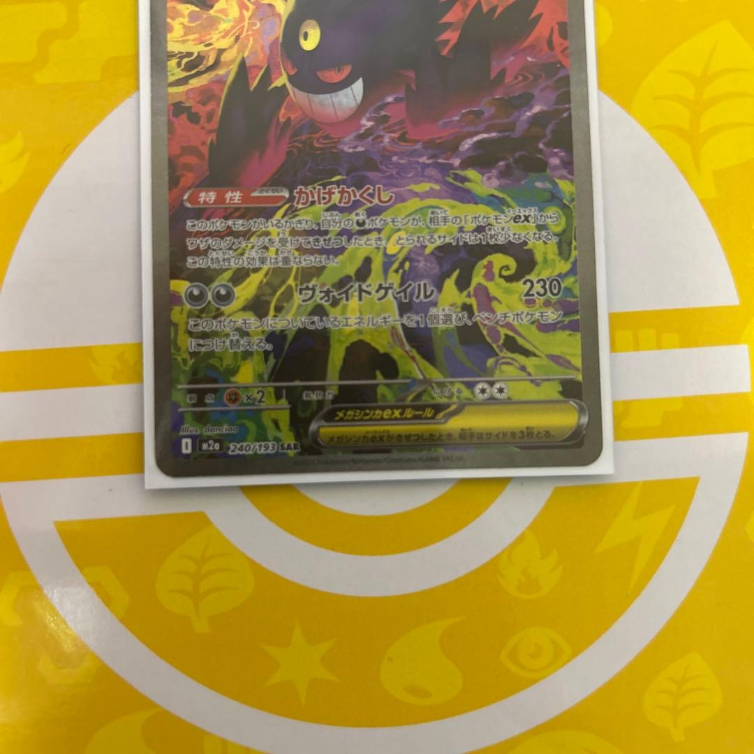 メガゲンガーEX 350 HP ポケモンカード