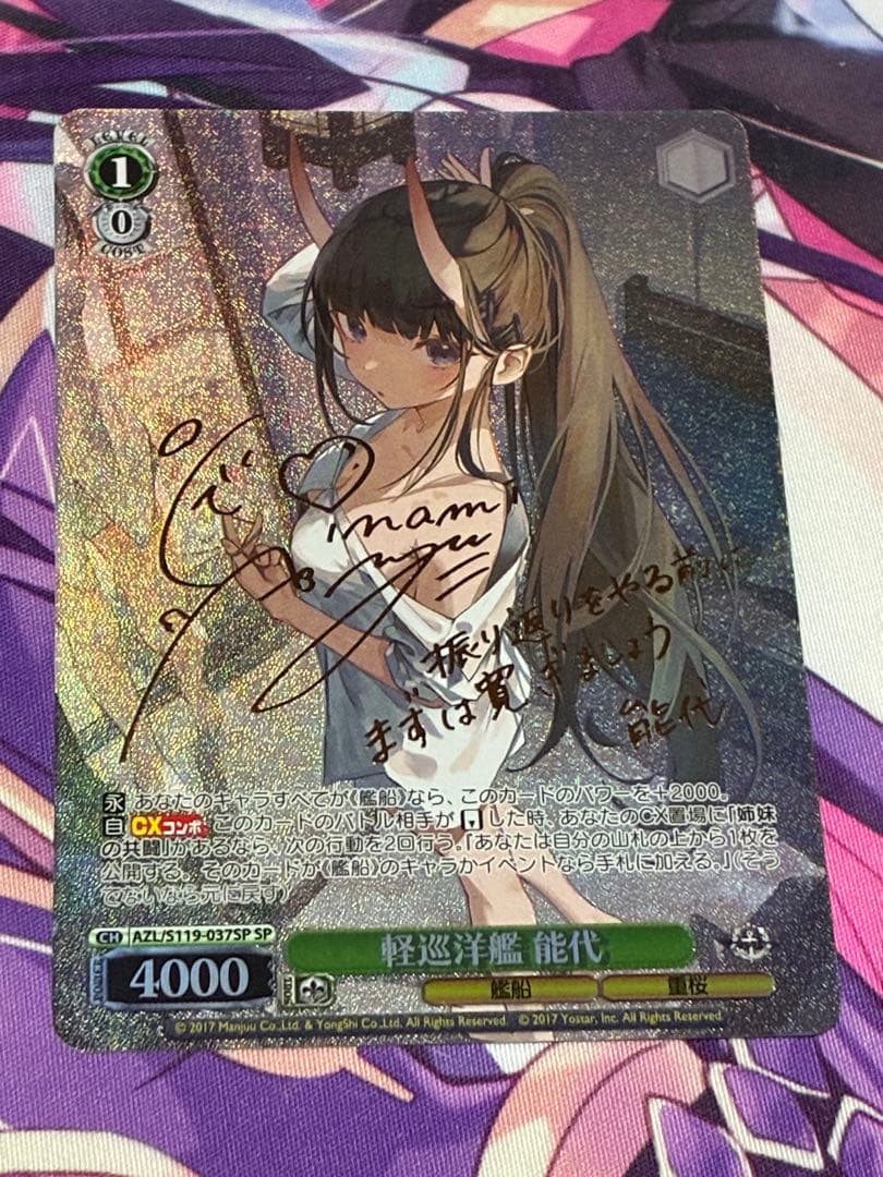 ヴァイスシュヴァルツ　アズールレーン　軽巡洋艦　能代　SP