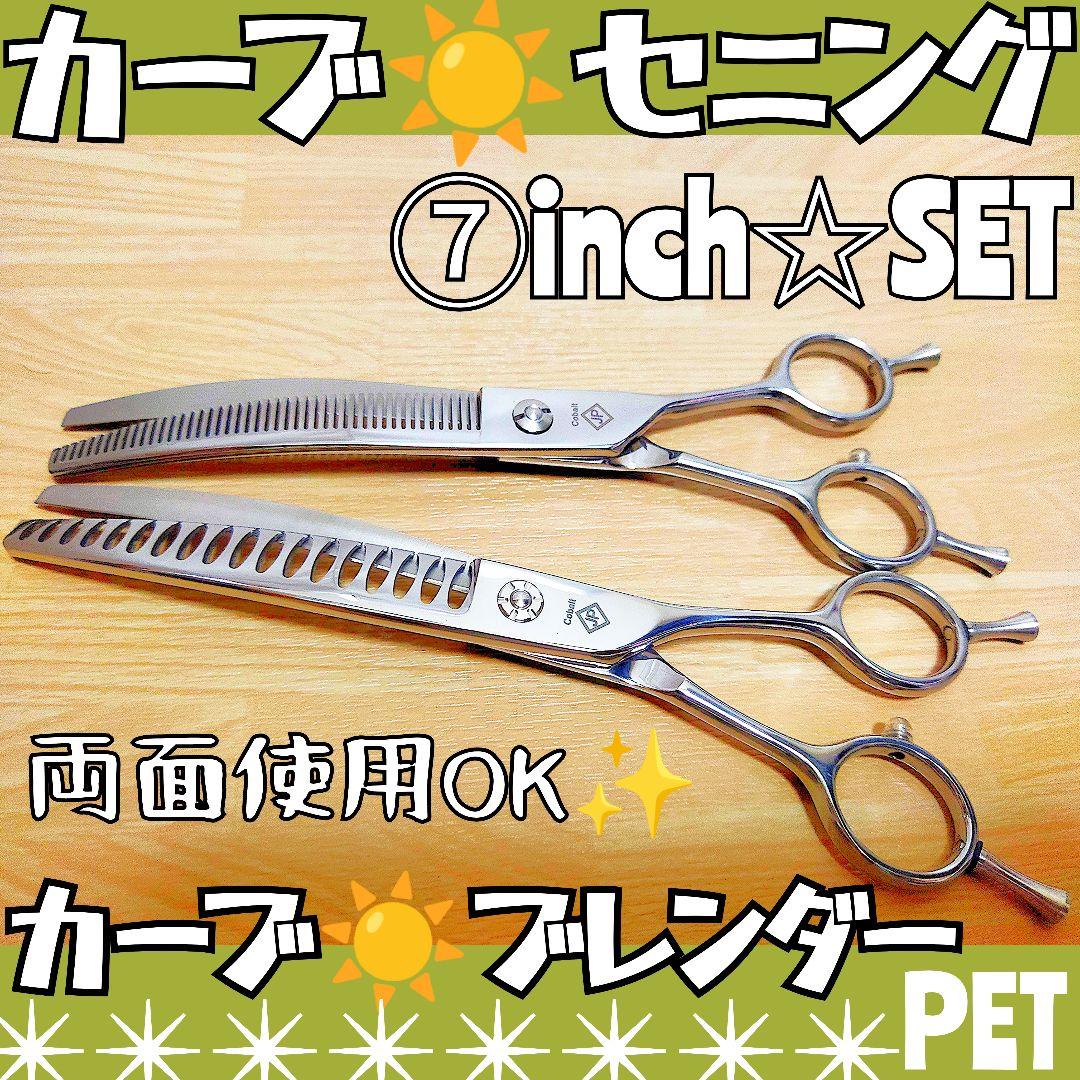 カーブセニングシザーブレンダーブレンディングトリミングペットママミング両面使用可
