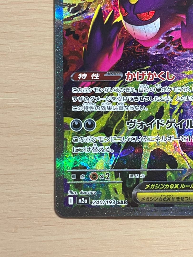 メガゲンガー ex sar ポケモンカード