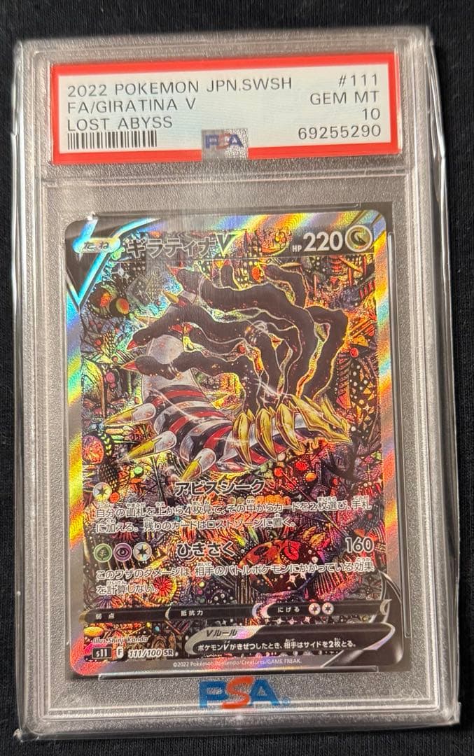 最安値‼️ポケモンカード ギラティナV SA PSA10 ロストアビス