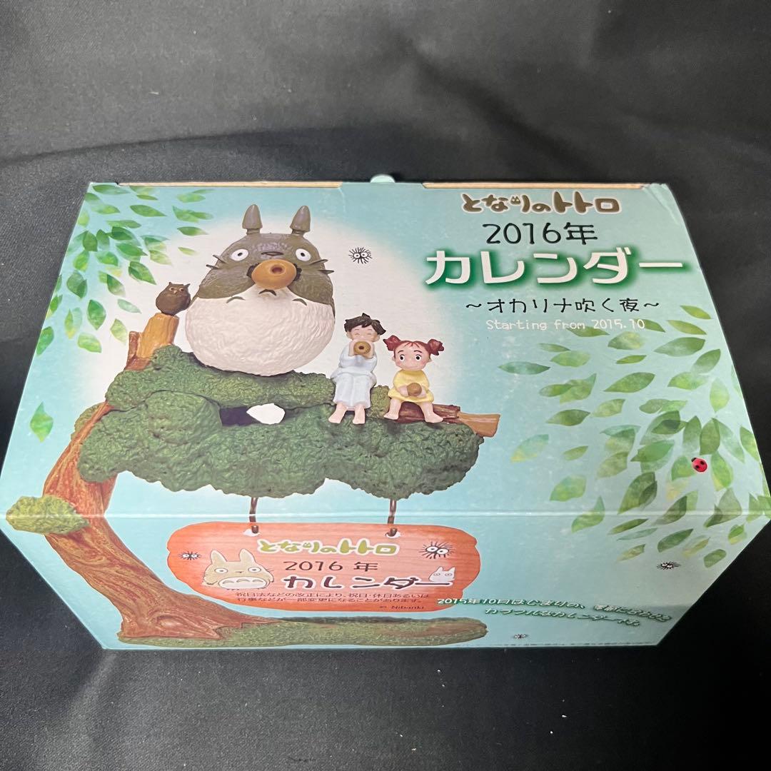 となりのトトロ 2016年 カレンダー オカリナ吹く夜 ジブリ 箱付き 希少