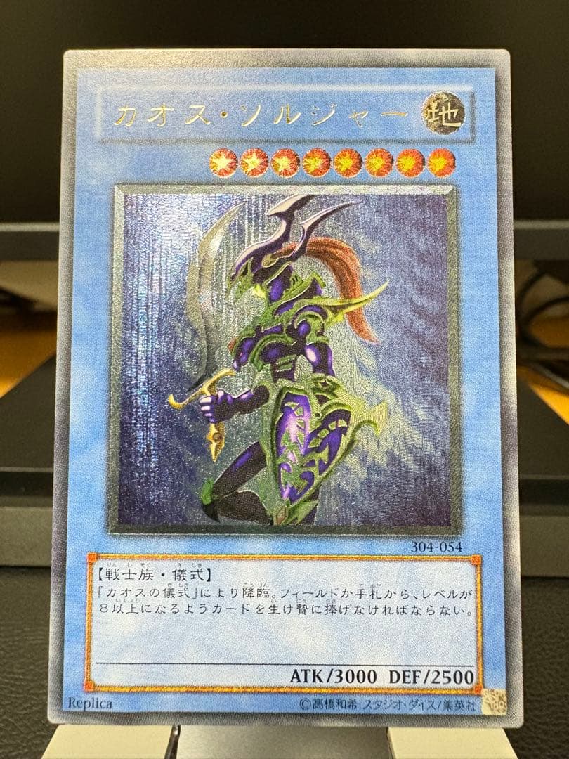 カオス・ソルジャー 304-054 レリーフ