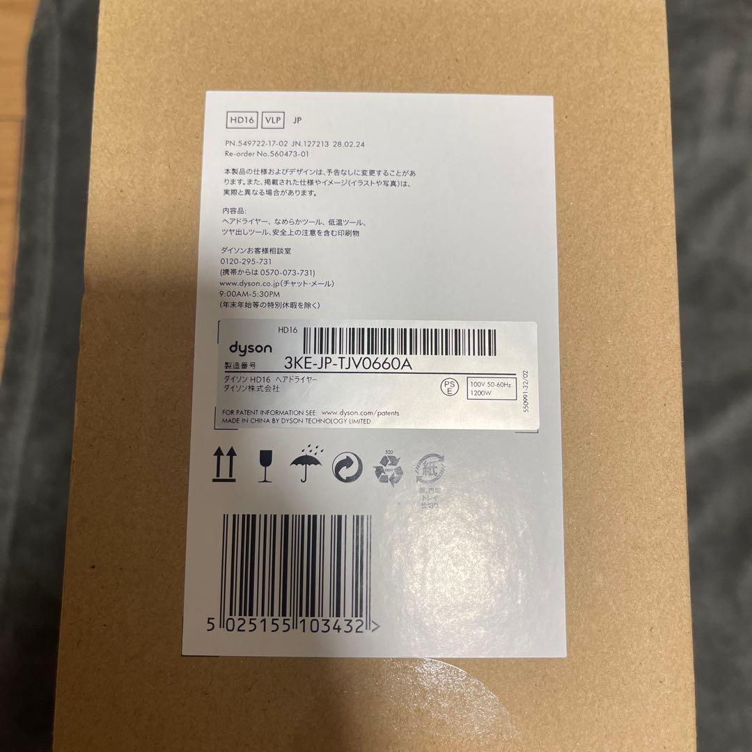 【新品未開封】Dyson HD16 VLP ヘアドライヤー