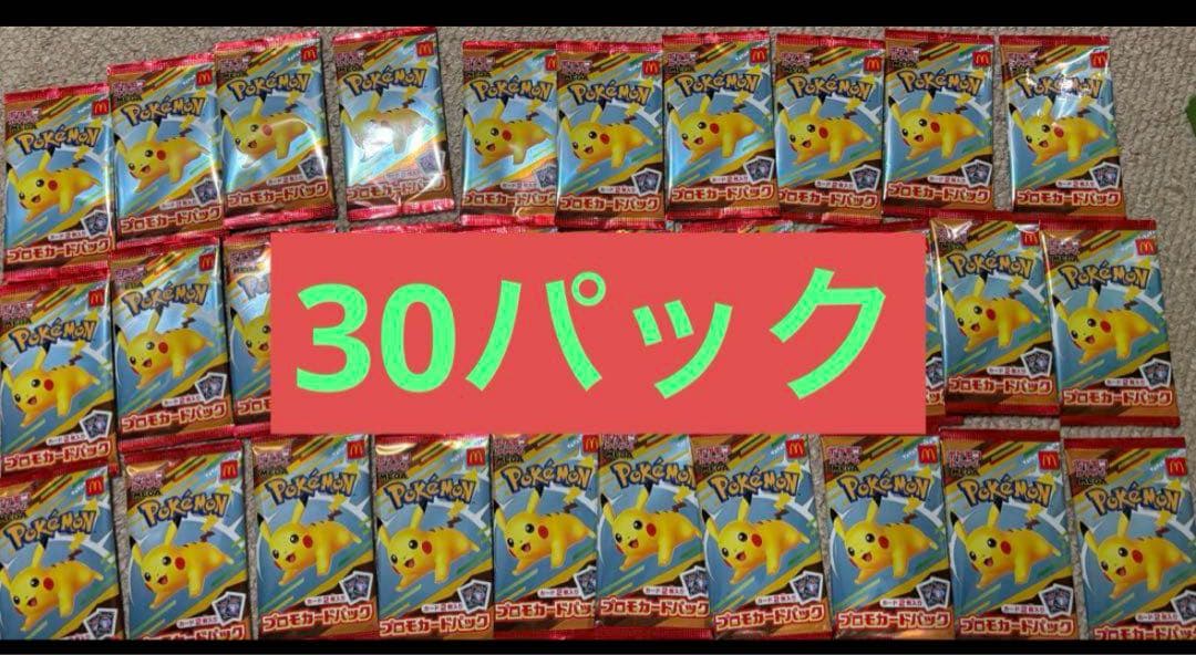 ポケモンカードゲーム マクドナルド　プロモカードパック 30パック