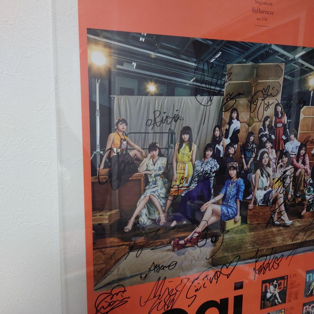 乃木坂46　インフルエンサー　全員サイン入りポスター