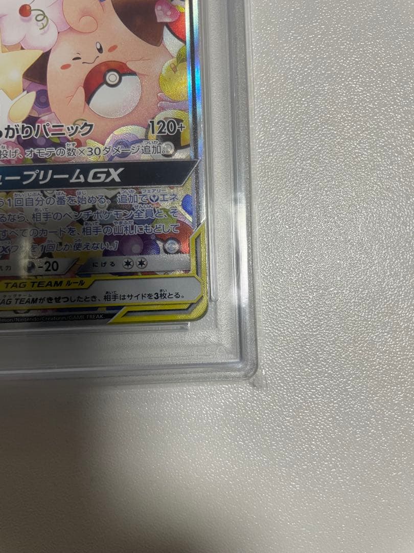 トゲピー&ピィ&ププリンGX SR 【PSA10】