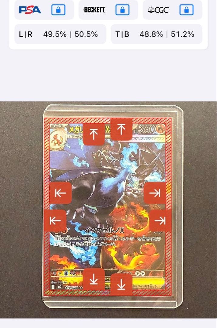 メガリザードンXex SAR 110/080 M2 インフェルノX