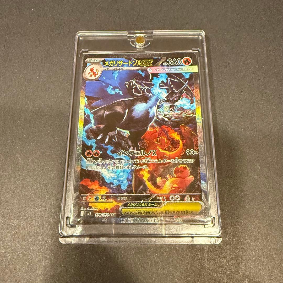 メガリザードンXex SAR 110/080 M2 インフェルノX