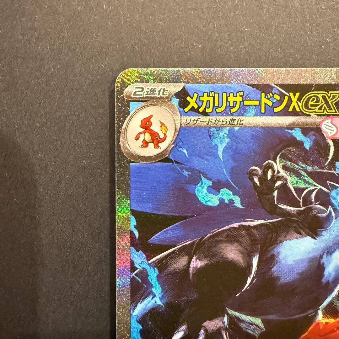 メガリザードンXex SAR 110/080 M2 インフェルノX