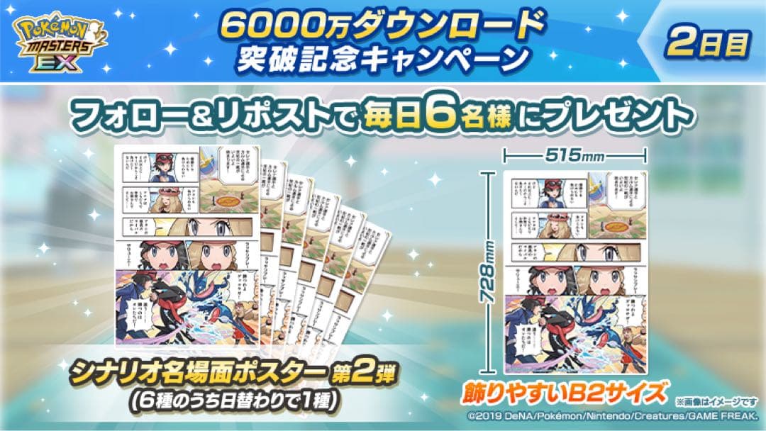 名場面ポスター　第2弾　ポケモンマスターズEX 6,000万ダウンロード突破記念