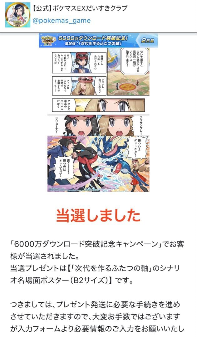 名場面ポスター　第2弾　ポケモンマスターズEX 6,000万ダウンロード突破記念