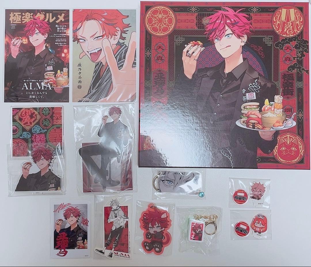 極楽街 アルマ まとめ売り セット 極近店