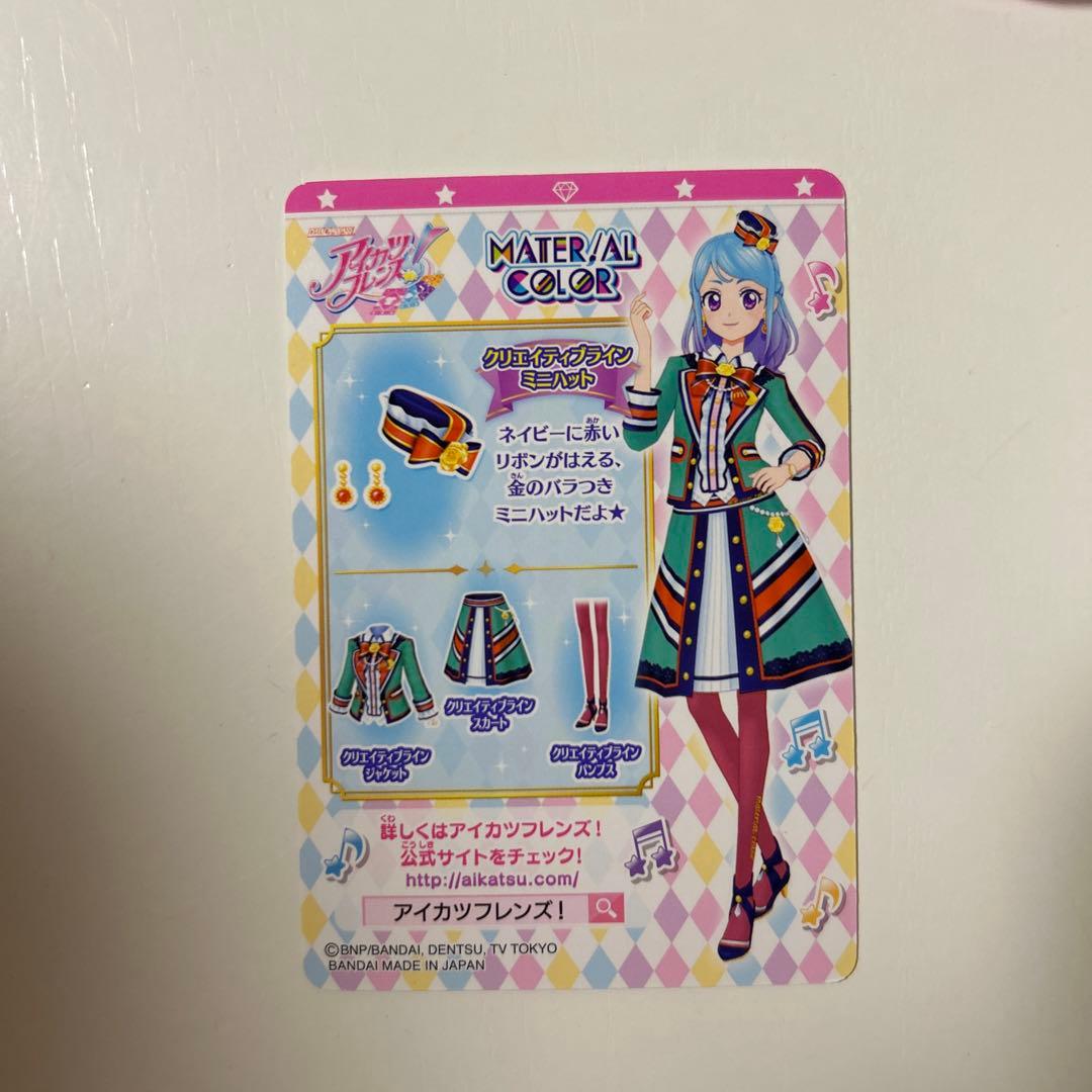アイカツフレンズ クリエイティブライン