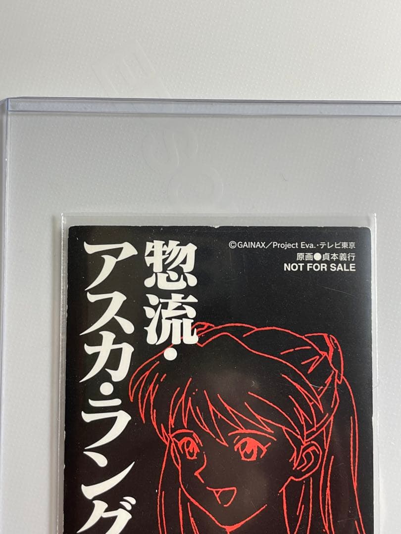 エヴァンゲリオン　カードダスマスターズ　惣流・アスカ・ラングレー　特別箔　トレカ