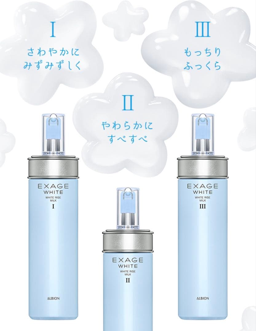 EXAGE WHITE 200g１番ALBION