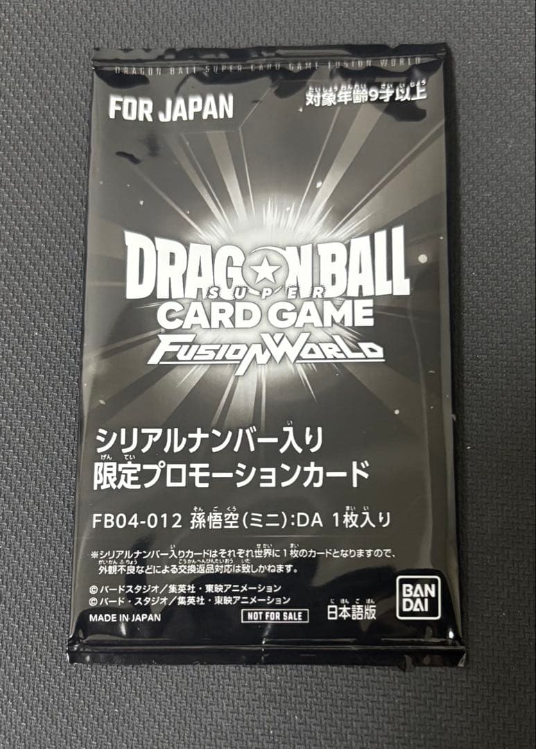 孫悟空(ミニ):DA　シリアルナンバー入り　未開封　フュージョンワールド