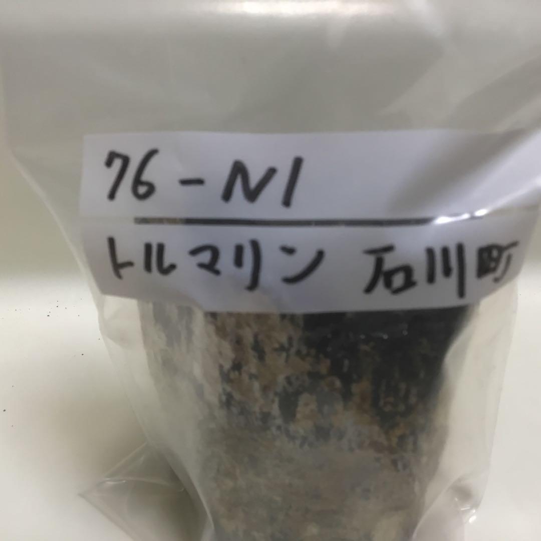 国産鉱物　トルマリン 約438g 福島県　石川町　⭐︎鉄電気石⭐︎