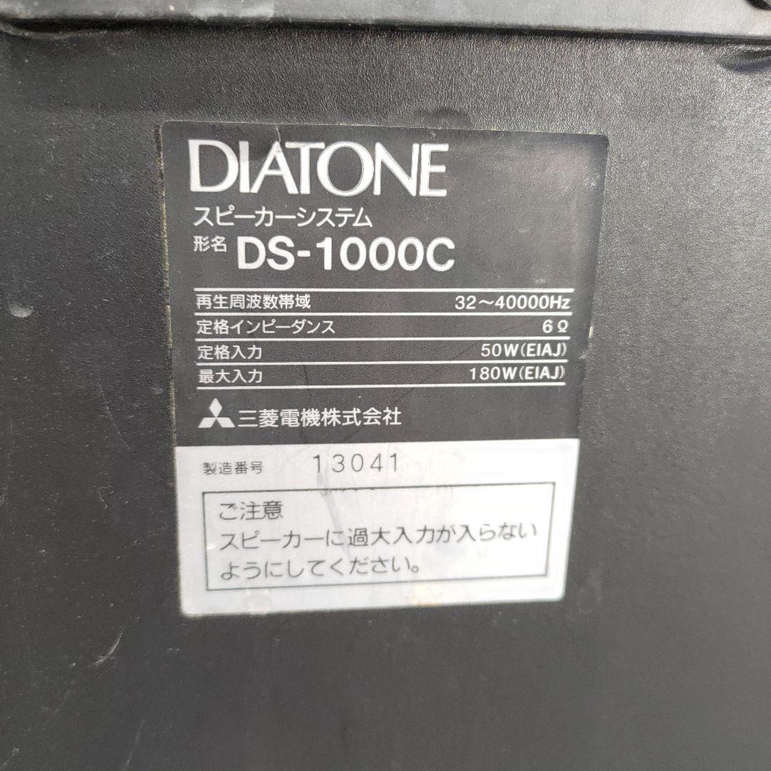 希少 三菱 DIATONE スピーカーシステム DS-1000C