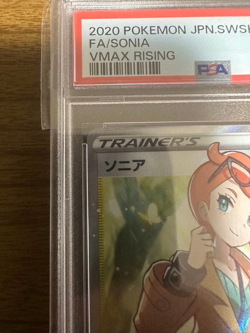 【 PSA10】ポケモンカード　ソニア FA #077
