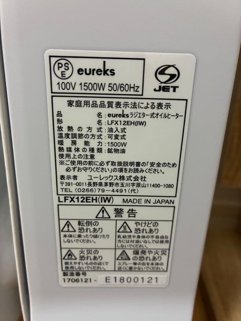 eureks LFX12EH ユーレックス　オイルヒーター