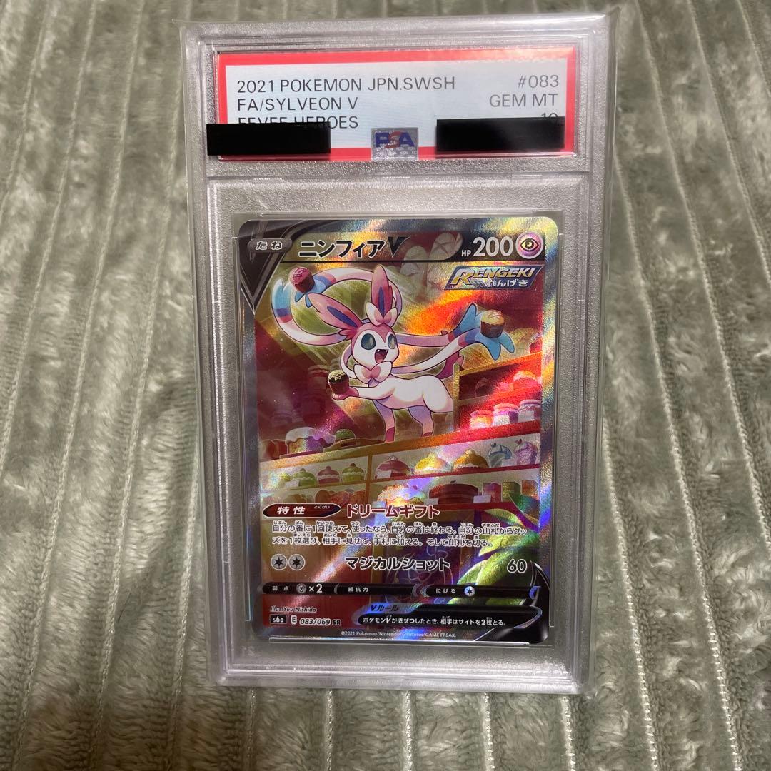 [PSA10]ニンフィアV 083/069